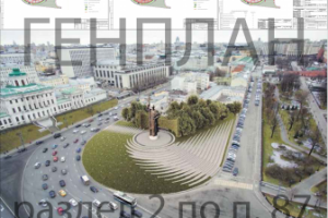 Генплан Презентация