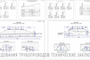 Обследования транспортных сооружений Технические заключения