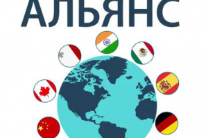 Визовый центр "Альянс"