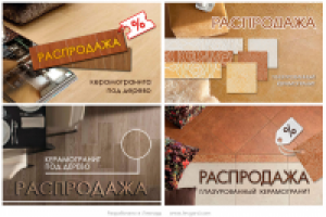 БАННЕР КЕРАМОГРАНИТ