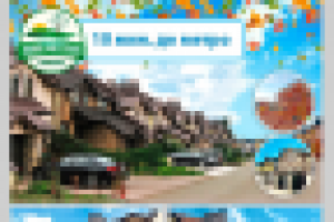 Реклама поселка