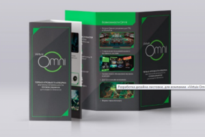 Разработка дизайна листовки, для компании  «Virtuix Omni»