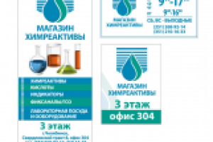 Разработка дизайна наружной рекламы и вывески  для магазина химр