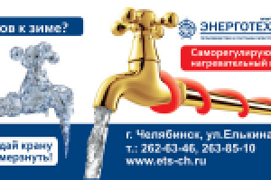 Баннер растяжка для компании Энерготехснаб