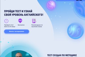 Лендинг - Тестирование англ языка