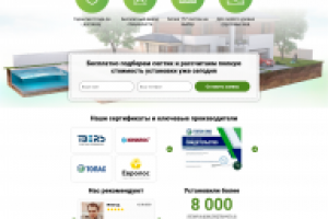 Лендинг квиз септик