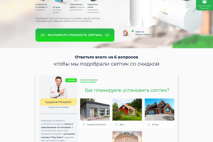 Квиз Септики