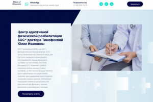 Сайт мед центра