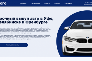 Сайт выкуп авто уфа