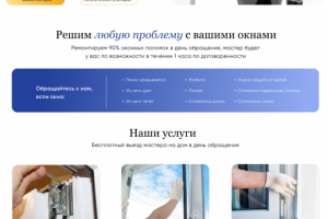 лендинг Окна