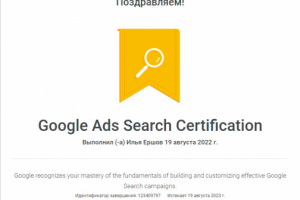 Сертификат Google