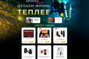 Дизайн интернет магазина дайвинга