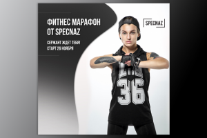 Спецназ1 инст пост