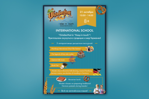 Плакат для Октоберфеста