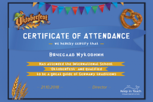 Сертификат посещения Октоберфеста