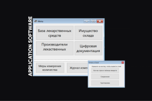 Контроль лекарств на складе