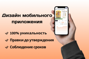 Дизайн мобильного приложения в Фигма