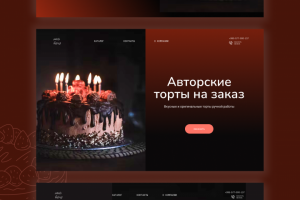 разработка первого экрана сайта