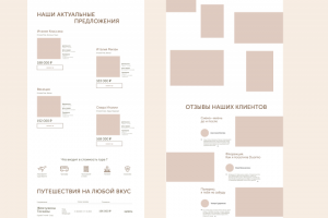 Прототип сайта о туризме