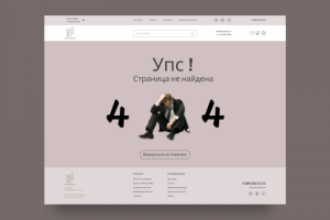 Макет страницы с 404 ошибкой
