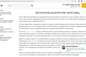 БЕСПЛАТНОЕ БАНКРОТСТВО ЧЕРЕЗ МФЦ