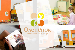 Оленёнок