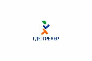 Где Тренер