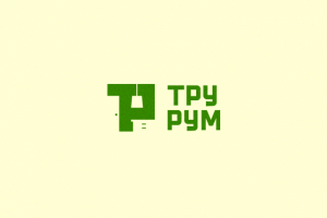 Тру Рум