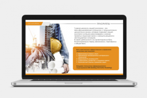 Презентация для строительной компании