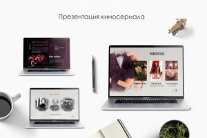 Презентация для киносериала