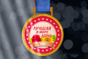 Макет медали