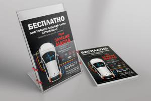 Листовка по Замене масла