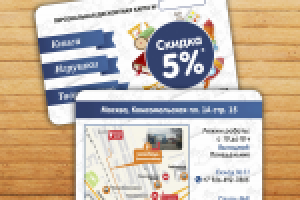 Дисконтные карты для оптового склада