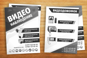Черно-белые листовки_видеонаблюдение