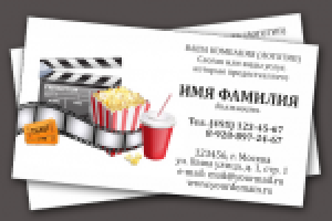 1001 Шаблон визиток для типографии_категория Кино