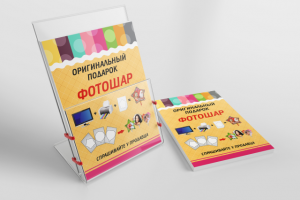 Листовка А4 "Фотошары"