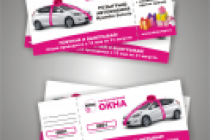 Лотерейные билеты к розыгрышу автомобиля