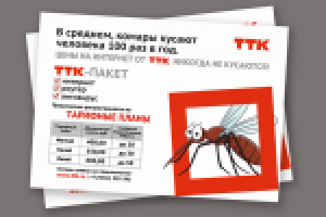 Листовка А4 для интернет-провайдера