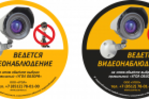 наклейка "Ведется видеонаблюдение"