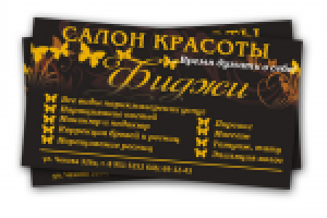 Визитки для салона красоты "Фиджи"