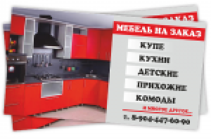 визитки "Мебель на заказ"