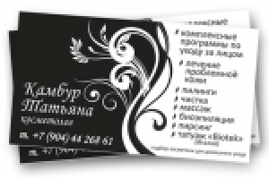 визитки косметолога