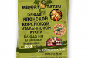 Листовки А6  для ресторана "Midory tatsu"