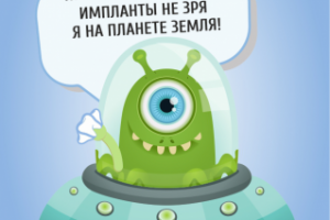 Плакат для конкурса_Стоматология_имплантация