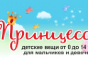 Баннер для детского магазина "Принцесса"