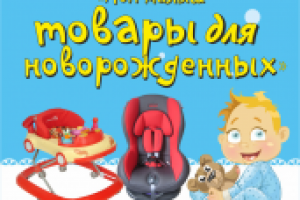 Ещё один баннер для магазина "Мой малыш"
