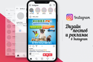 Баннер для Instagram