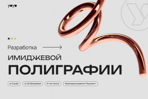 Имиджевая полиграфия