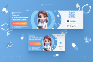 Спроси Врача | Баннера