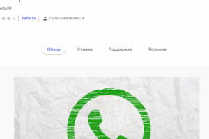 Расширение для выгрузки сообщений из WhatsApp в Google таблицы